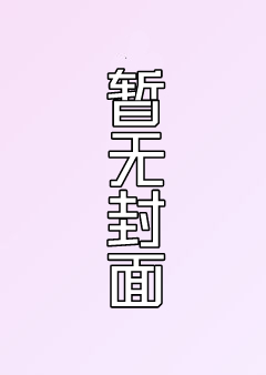 淫靡火线（cf同人）